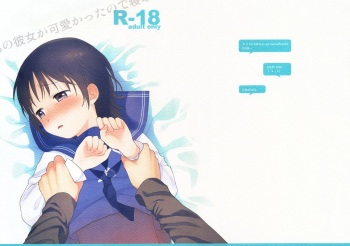 (C84) [fuka fuka (Sekiya Asami)] Otouto no Kanojo ga Kawaikatta node Netottemita + Paper cover