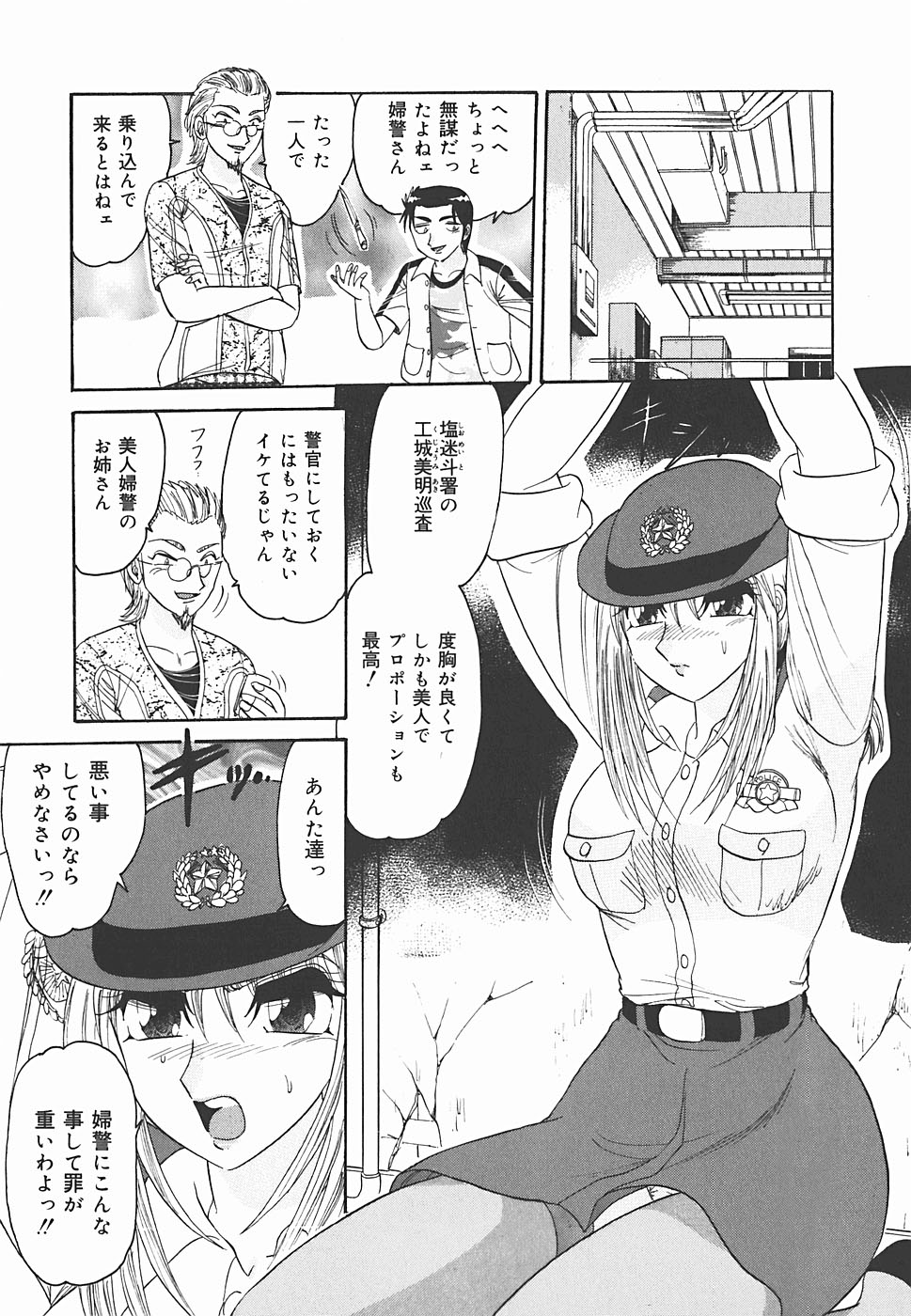 Immoral page 12 full