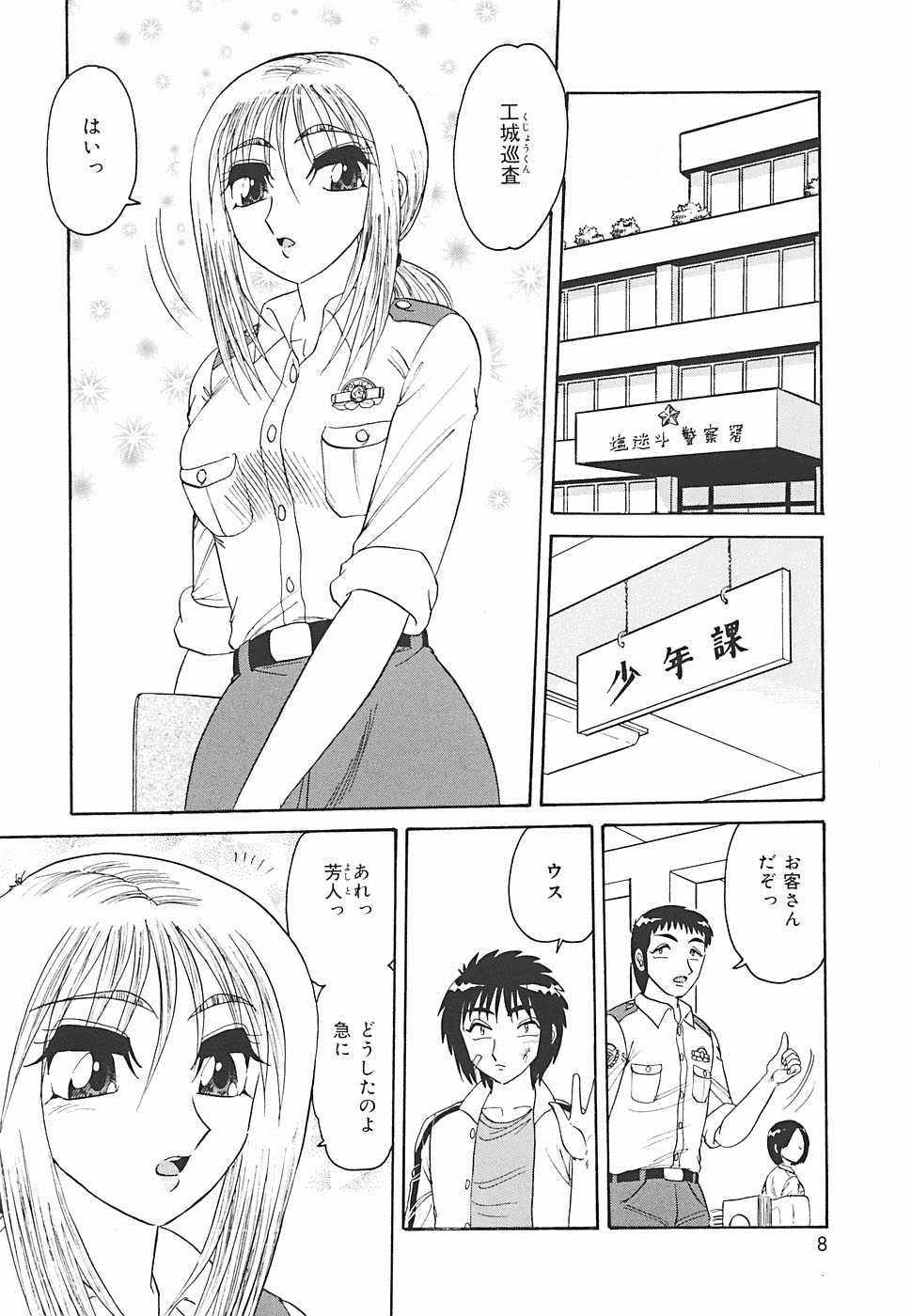 Immoral page 8 full