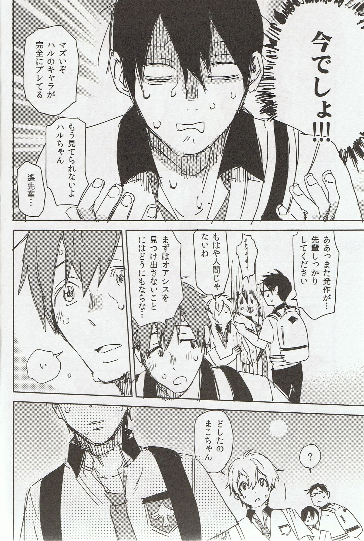 Sou da, Tottori Sakyuu Ikou. page 11 full