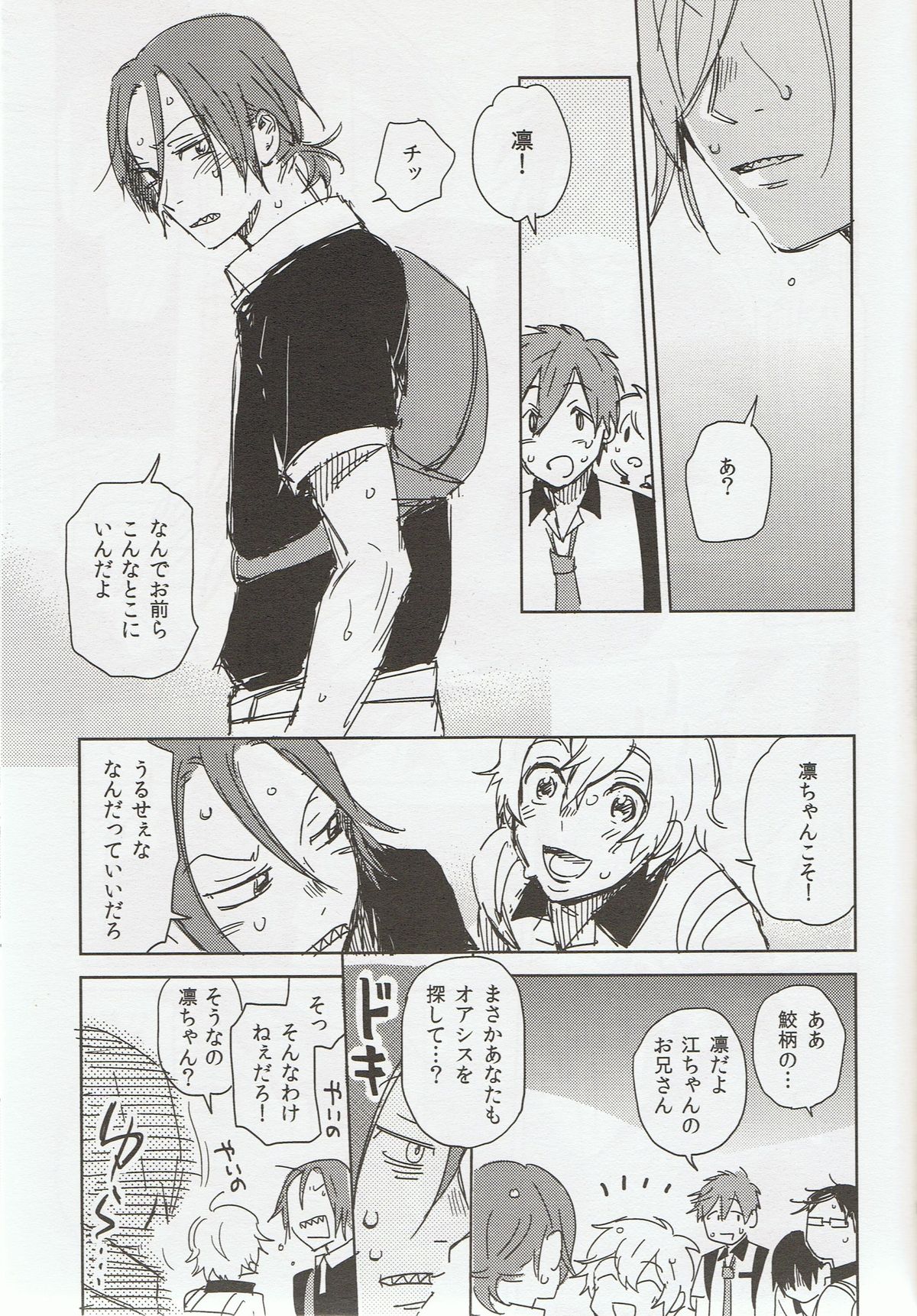 Sou da, Tottori Sakyuu Ikou. page 12 full