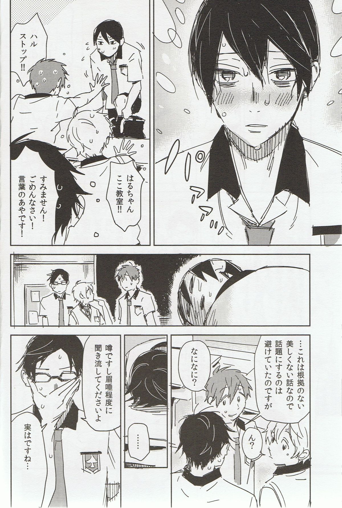 Sou da, Tottori Sakyuu Ikou. page 9 full