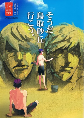 (GOOD COMIC CITY 20) [OneLookers (Ame, Deko)] Sou da, Tottori Sakyuu Ikou. (Free!) cover