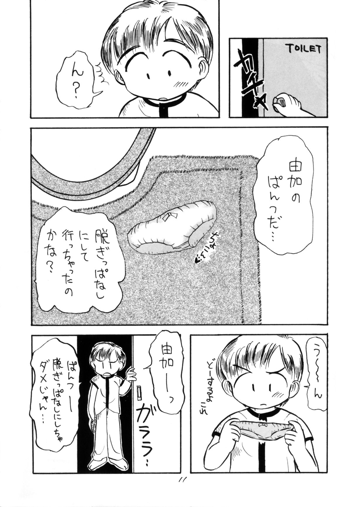 WETTIE CUTE 2 page 11 full