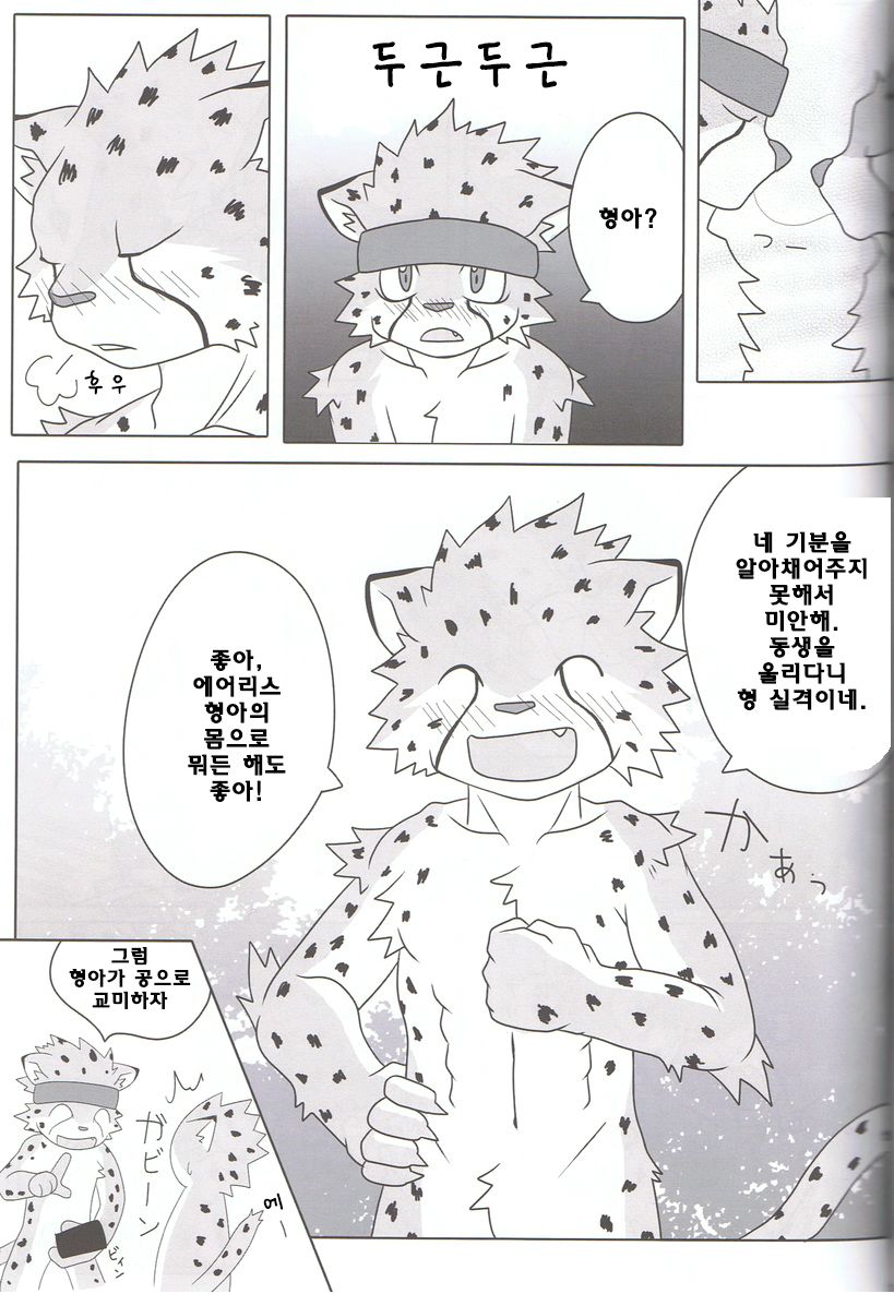 Sora o Kakeru Cheetah page 12 full