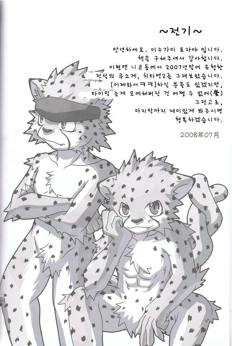 Sora o Kakeru Cheetah page 3 full