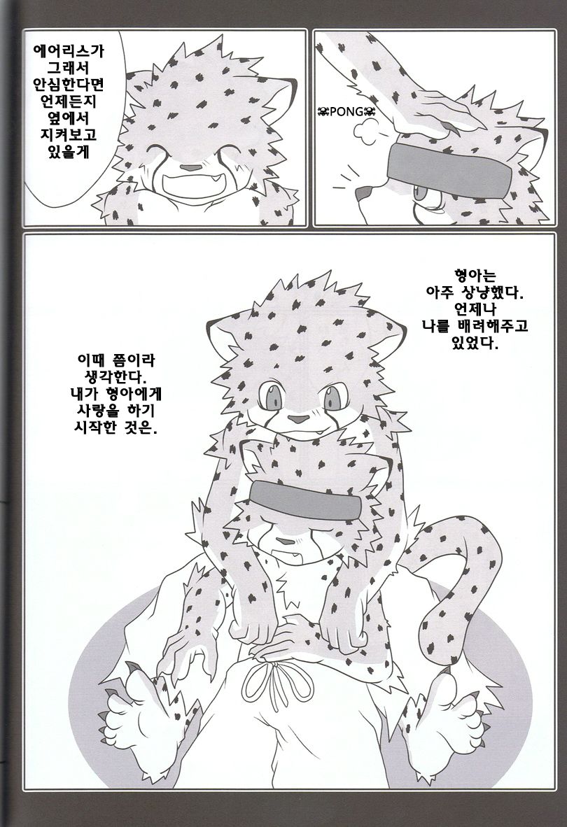 Sora o Kakeru Cheetah page 7 full
