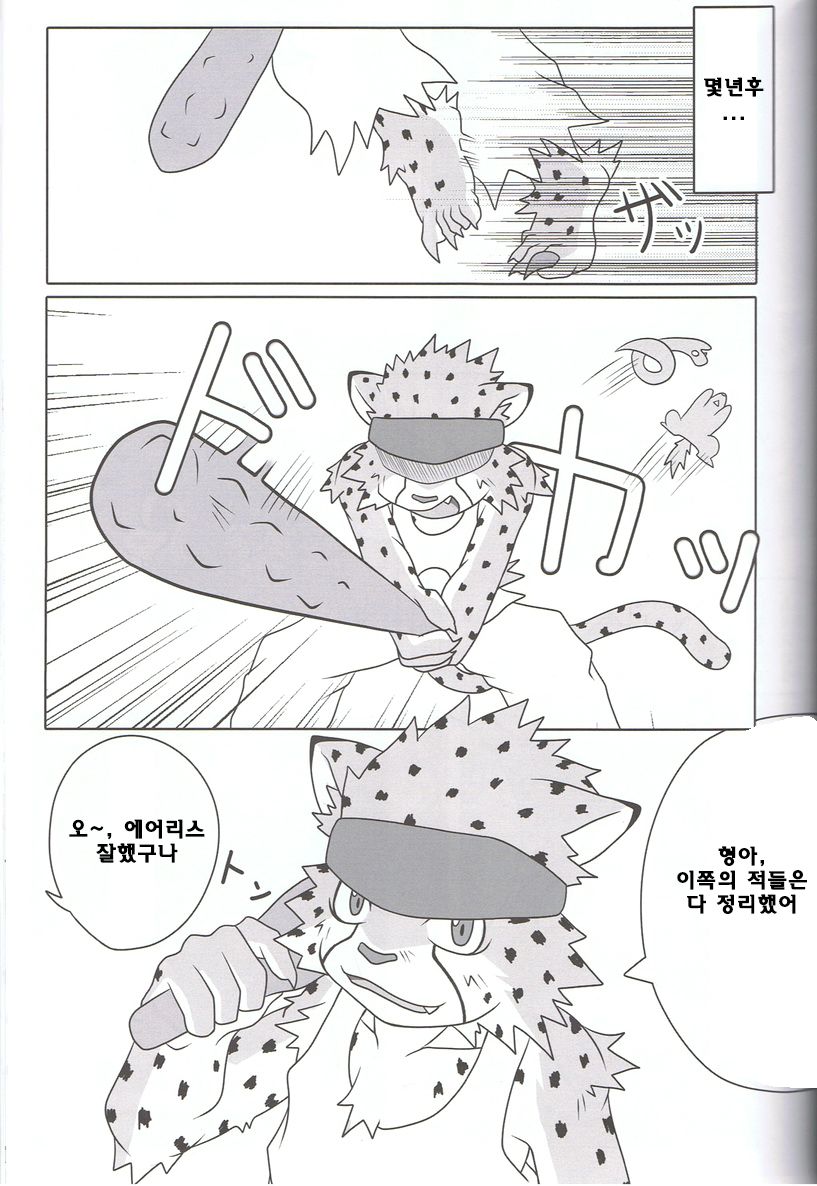 Sora o Kakeru Cheetah page 8 full