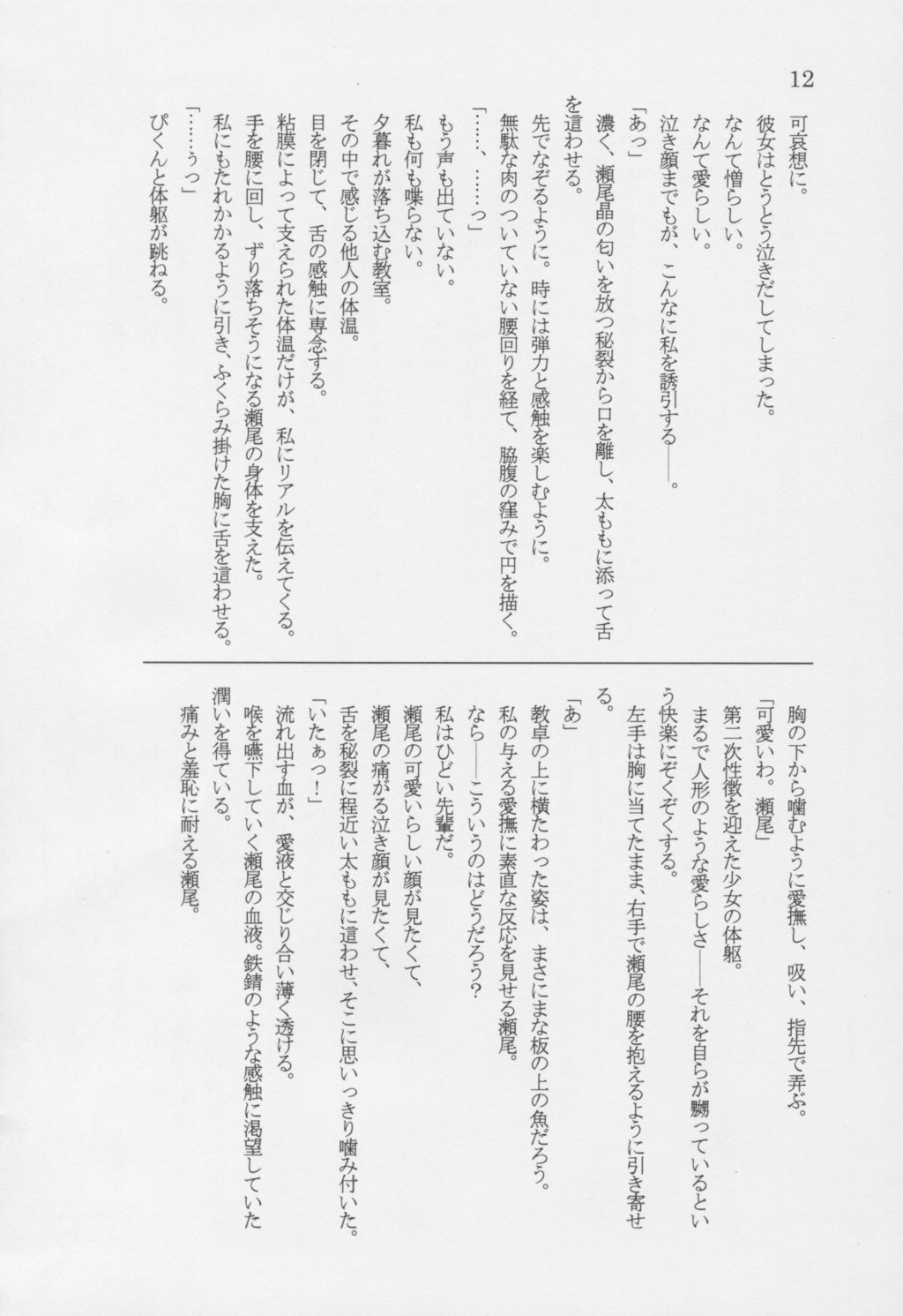 Yuki Hasu Kusa Uta page 11 full