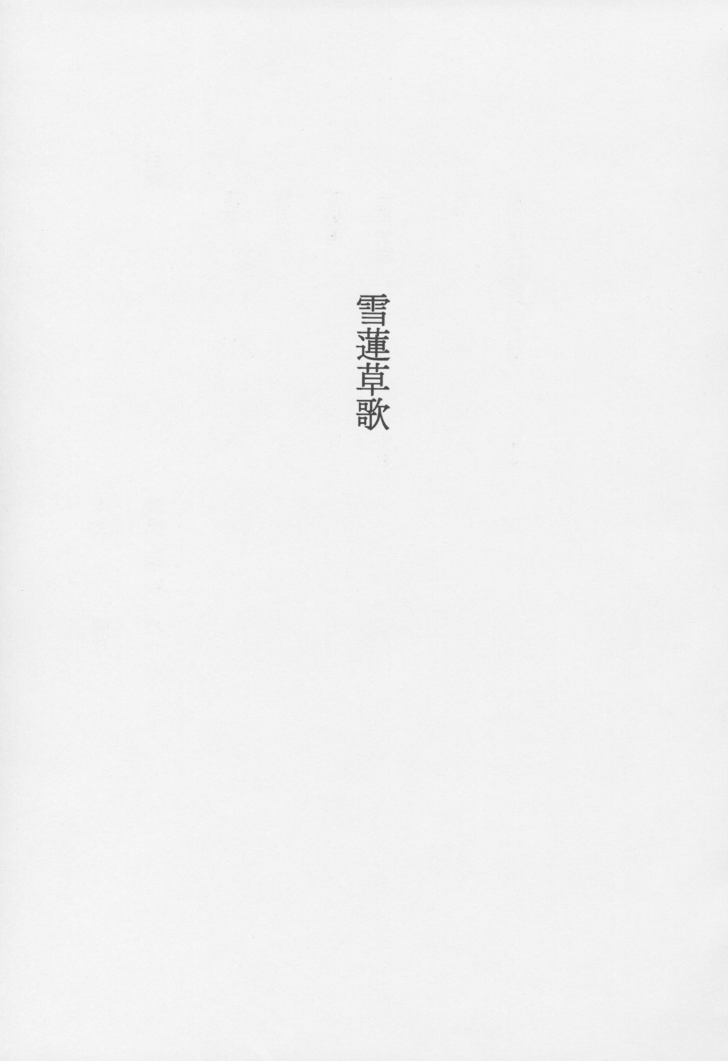 Yuki Hasu Kusa Uta page 2 full
