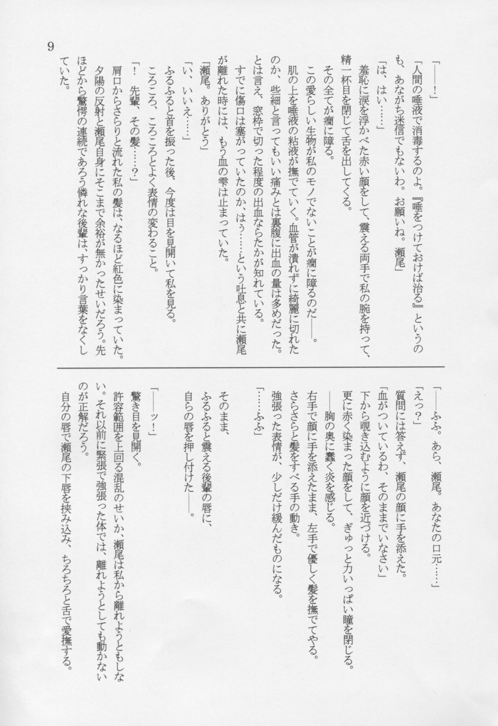 Yuki Hasu Kusa Uta page 8 full