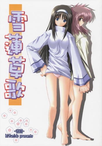 (C63) [Kiri Bun Dou (Kiri Gatsu)] Yuki Hasu Kusa Uta (Tsukihime) cover