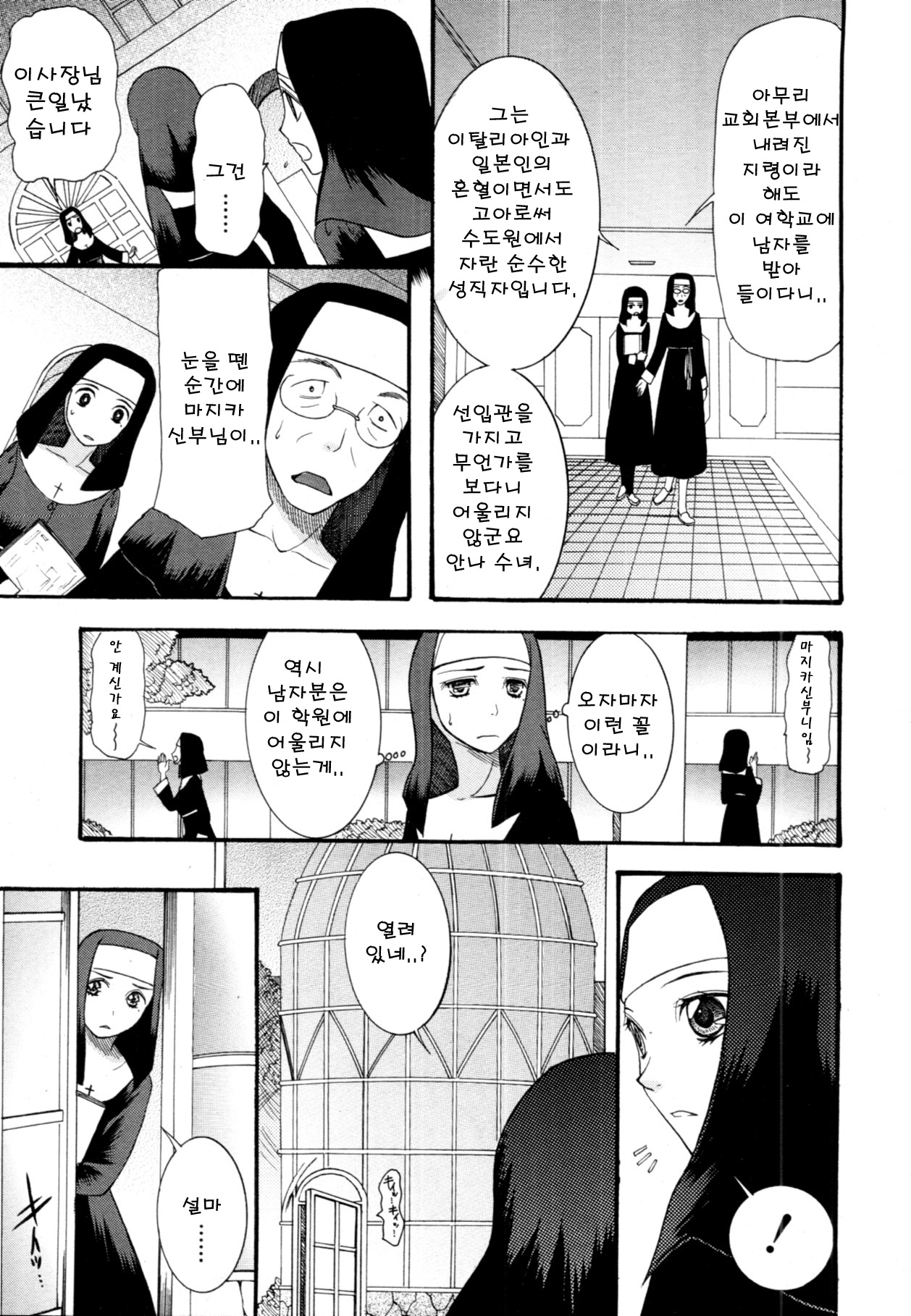 Kamisama no Iu Toori Act. 1 page 3 full