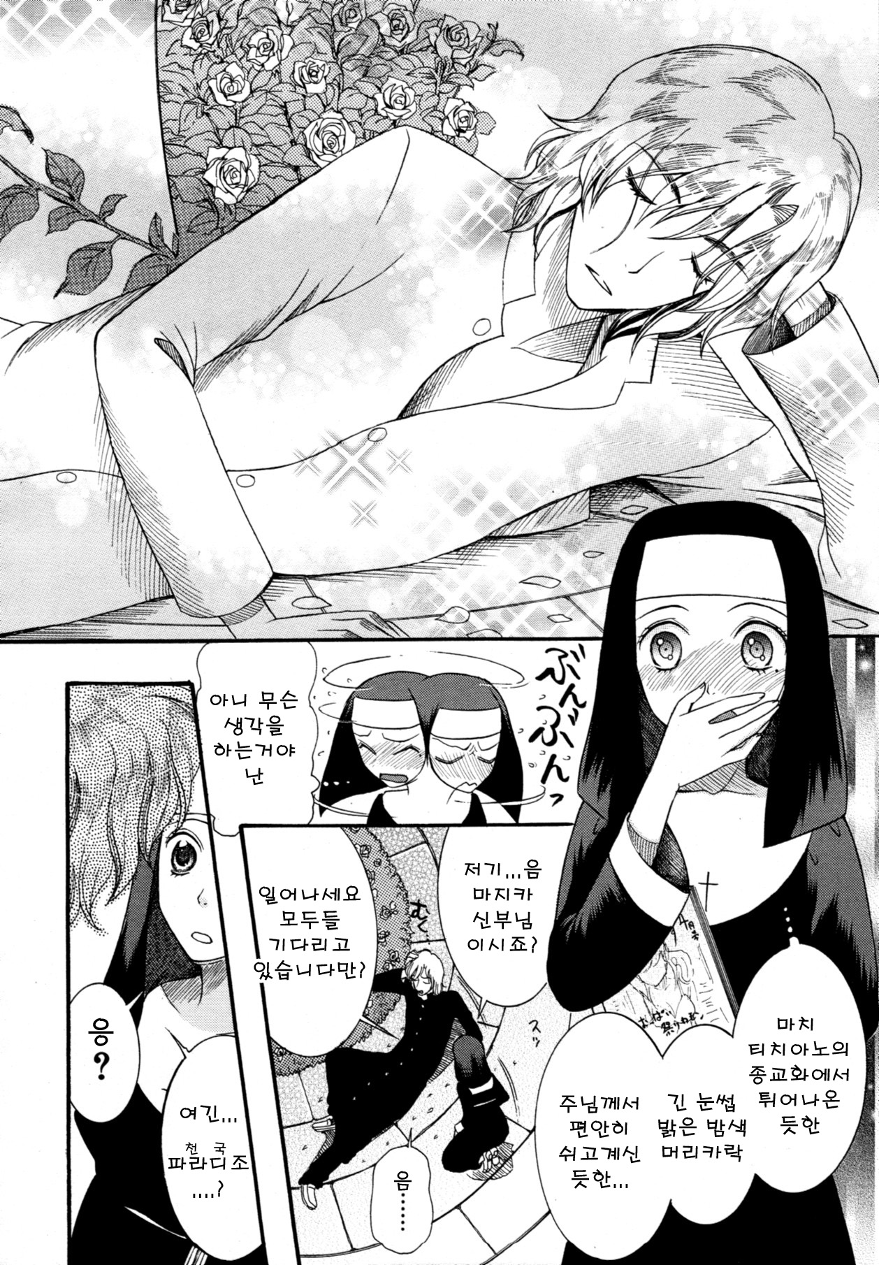 Kamisama no Iu Toori Act. 1 page 4 full