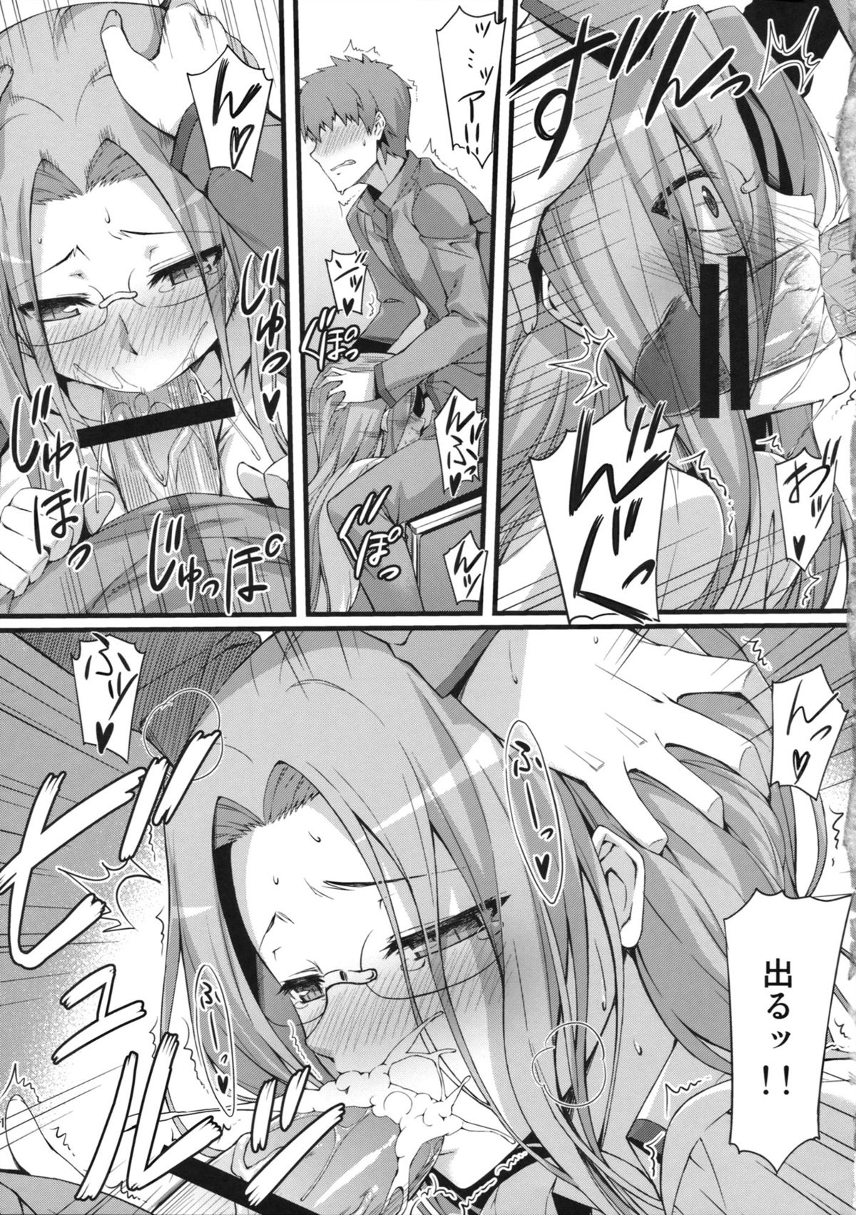 Rider san to Gakusei Fuku. page 12 full