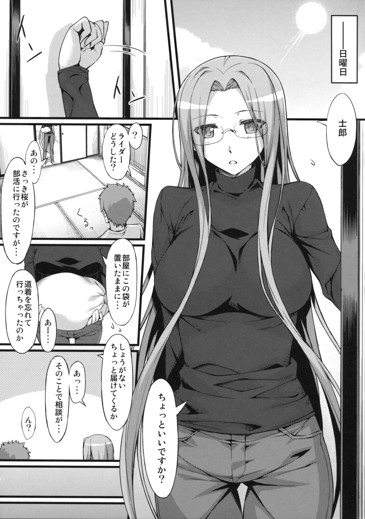Rider san to Gakusei Fuku. page 4 full
