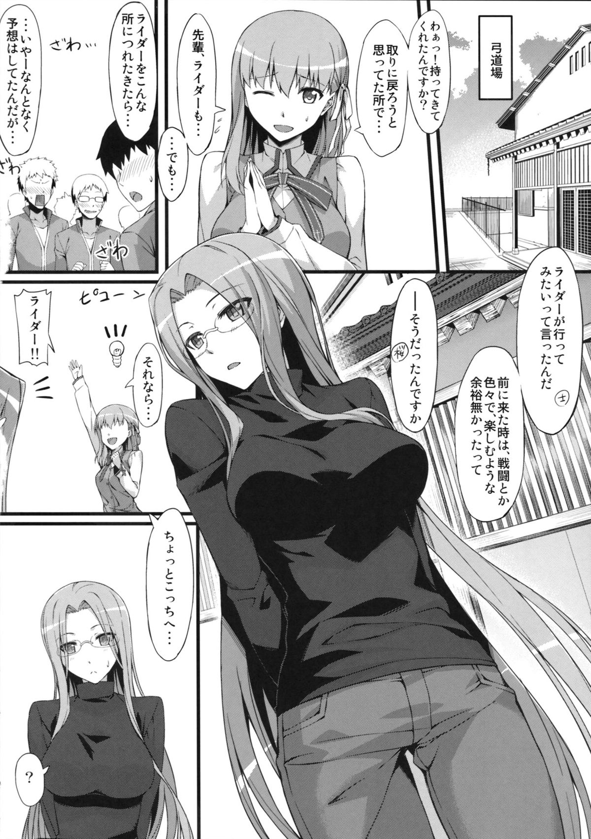 Rider san to Gakusei Fuku. page 5 full