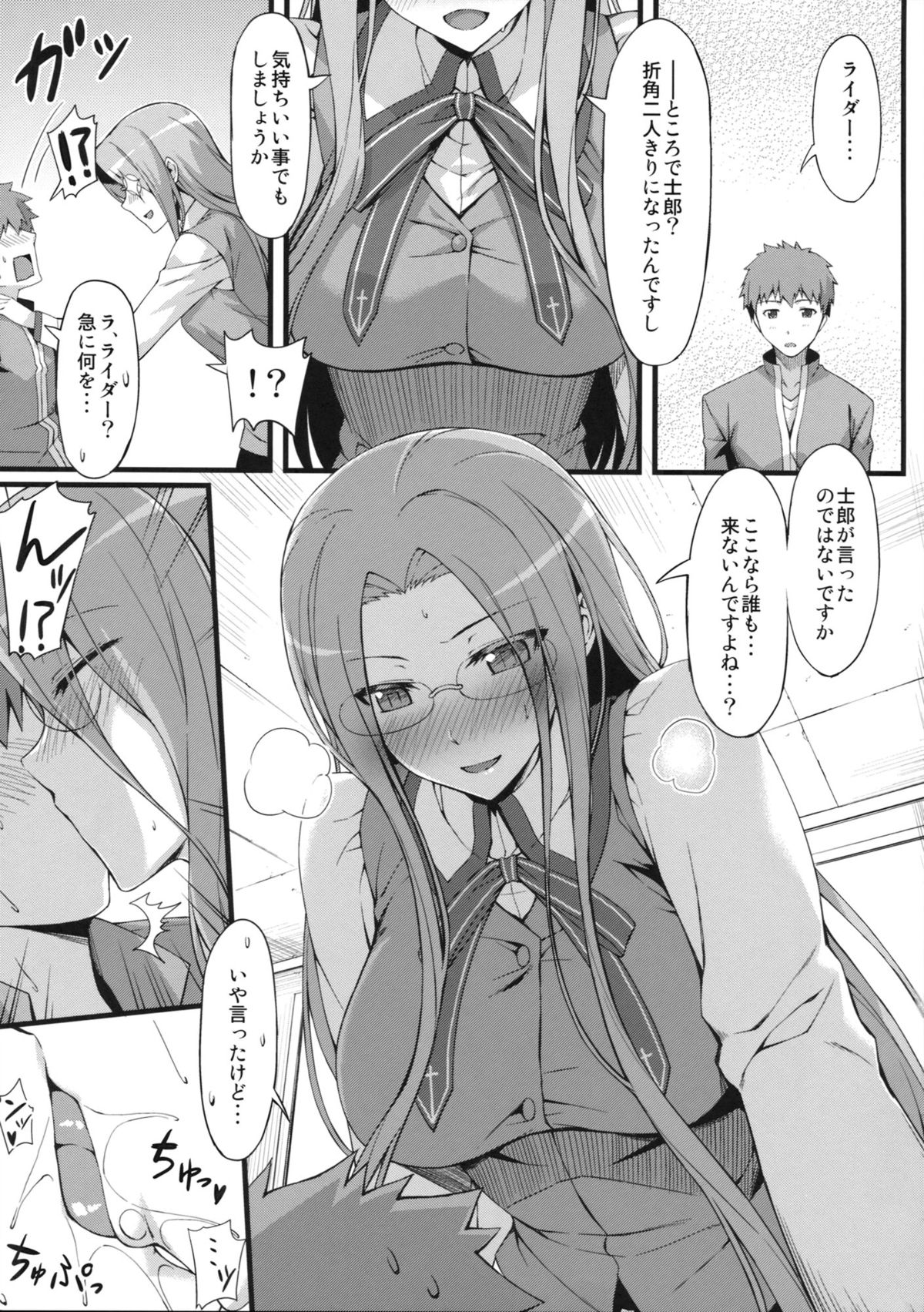 Rider san to Gakusei Fuku. page 8 full