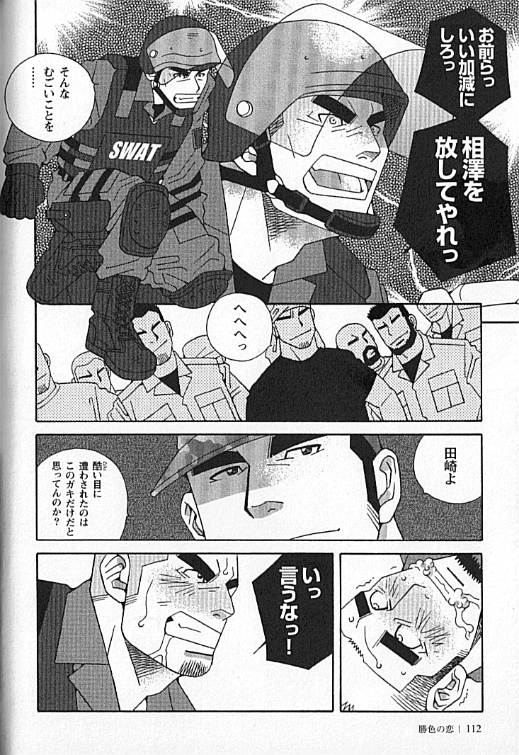 Swat - Kazuhide Ichikawa page 12 full
