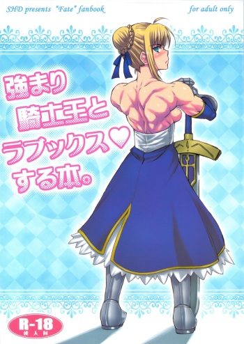 (COMIC1☆7) [SHD (Buchou Chinke, Mikoyan, Plasma Beach)] Tsuyomari Kishiou to Lovex Suru Hon (Fate/stay night) cover