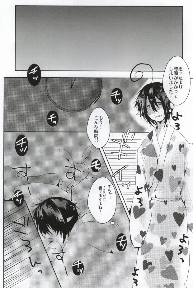 Milky Baby page 12 full