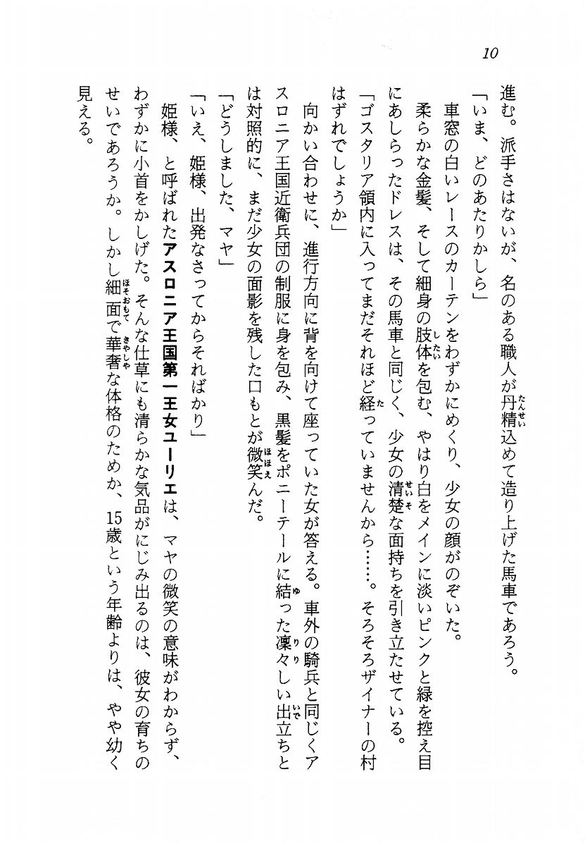 Ma no Hiryuu Gundan - Princess Road page 11 full