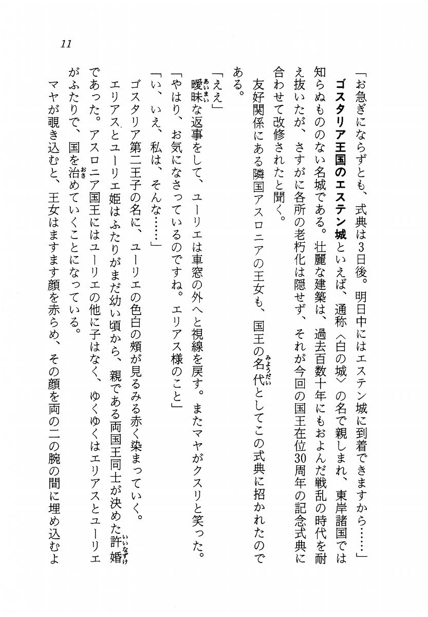 Ma no Hiryuu Gundan - Princess Road page 12 full
