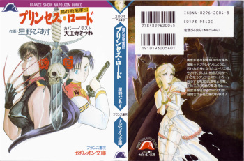 [Hoshino Pierce, Tennouji Kitsune] Ma no Hiryuu Gundan - Princess Road cover