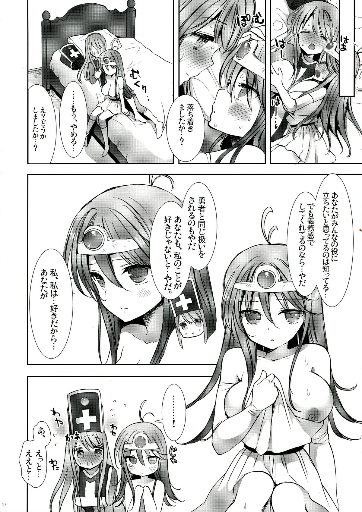 Kenja-san to Souryo-san page 12 full
