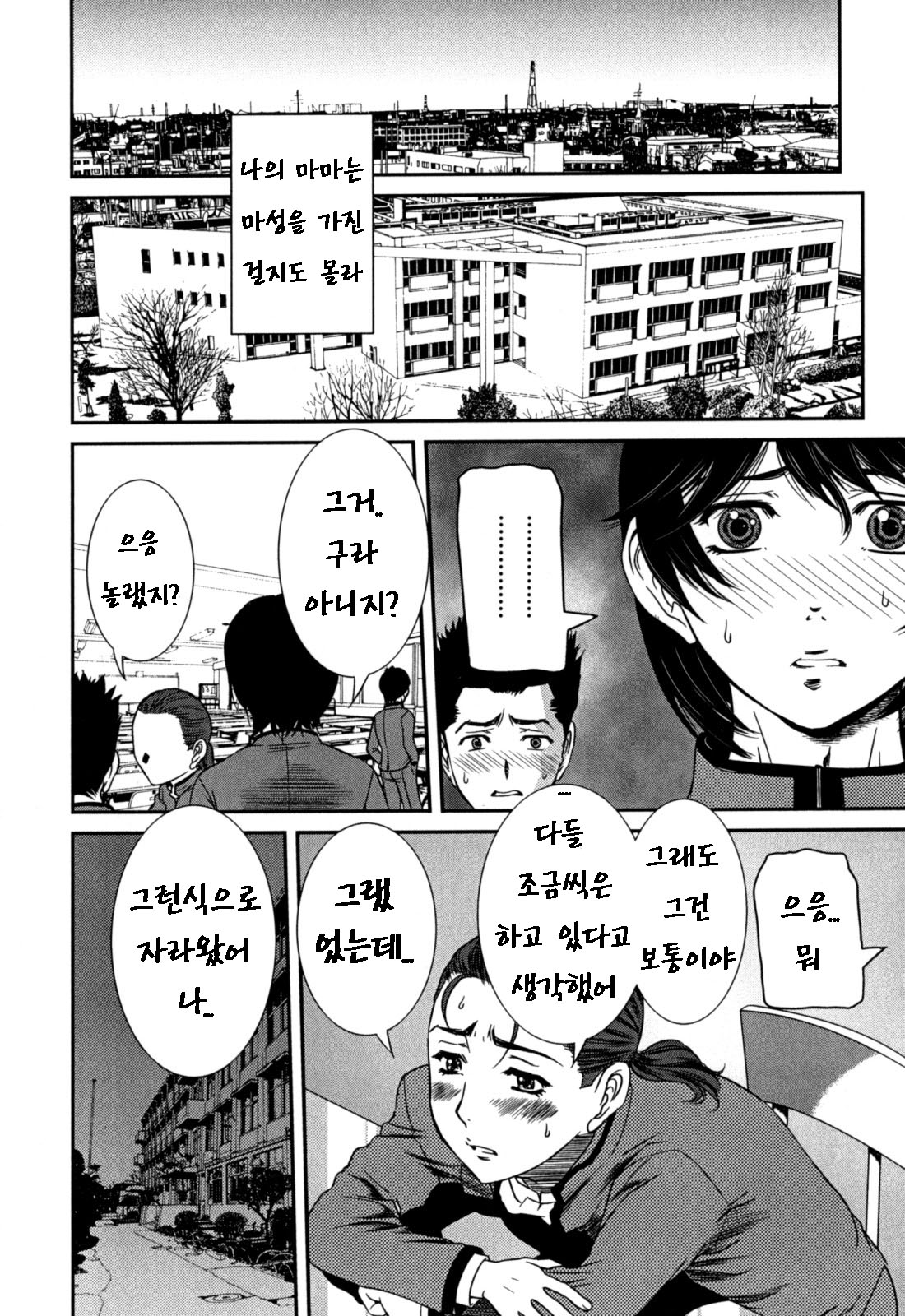 Nozokareta Boshi no Himitsu page 10 full