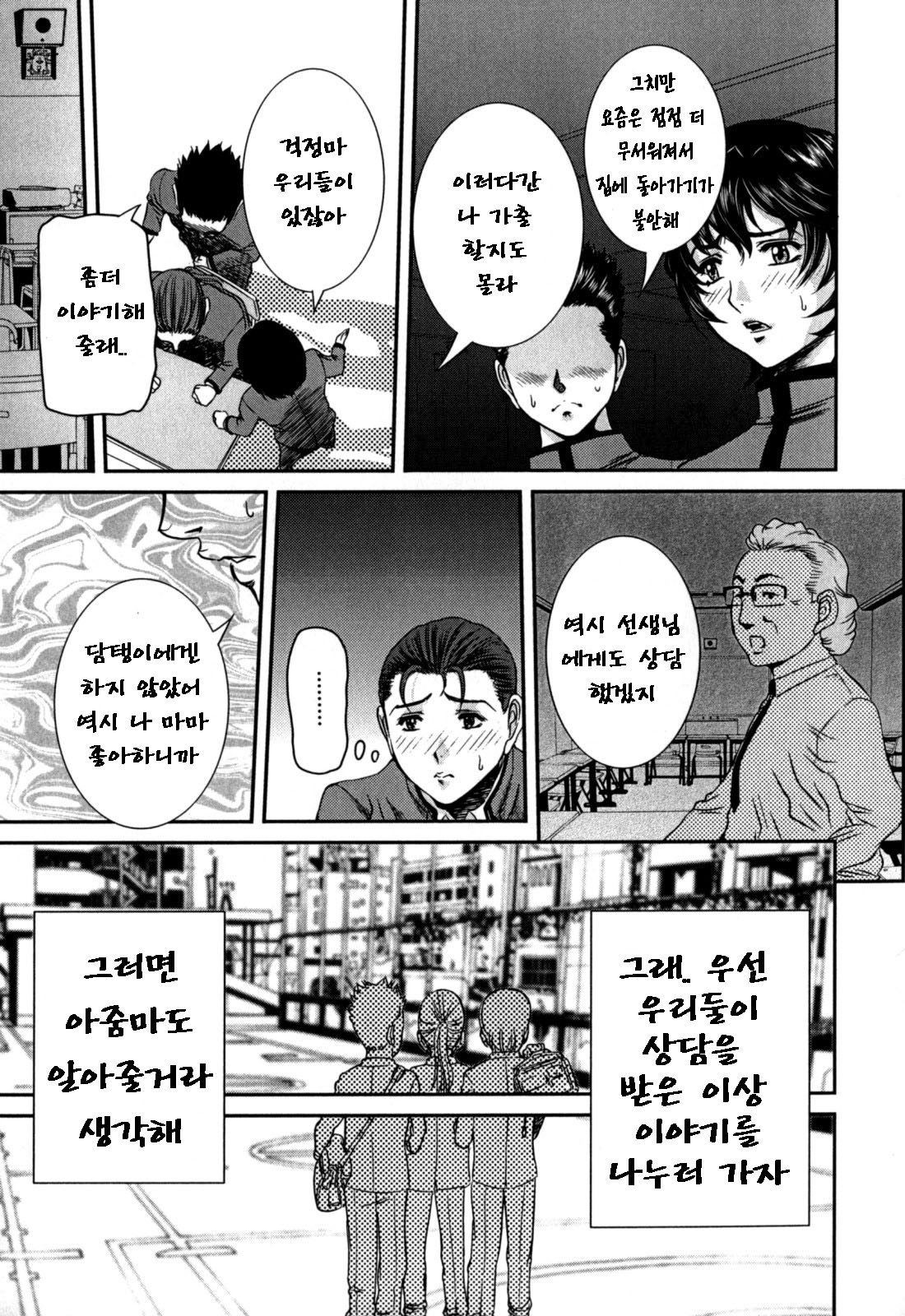 Nozokareta Boshi no Himitsu page 11 full