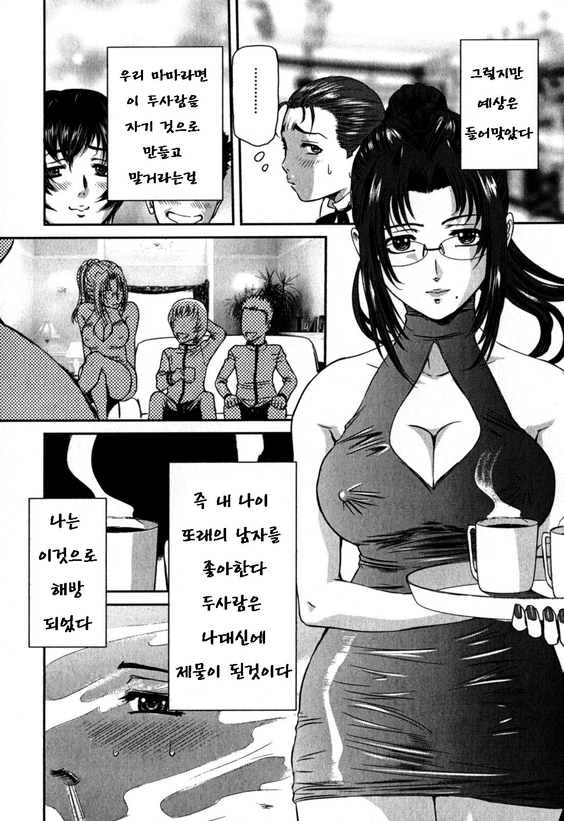 Nozokareta Boshi no Himitsu page 12 full
