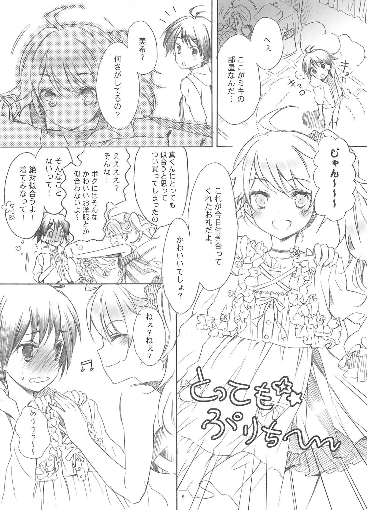 IM@SWEETS 4 I WANT! page 5 full