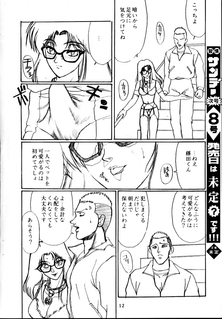 Shuukan Seinen Sunday 7 page 11 full