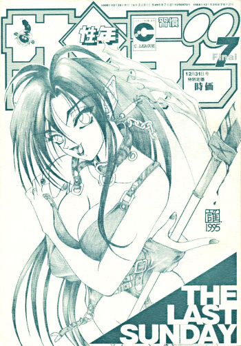 [Seigakukan (Taheebo)] Shuukan Seinen Sunday 7 (Obi wo Gyuttone!) cover