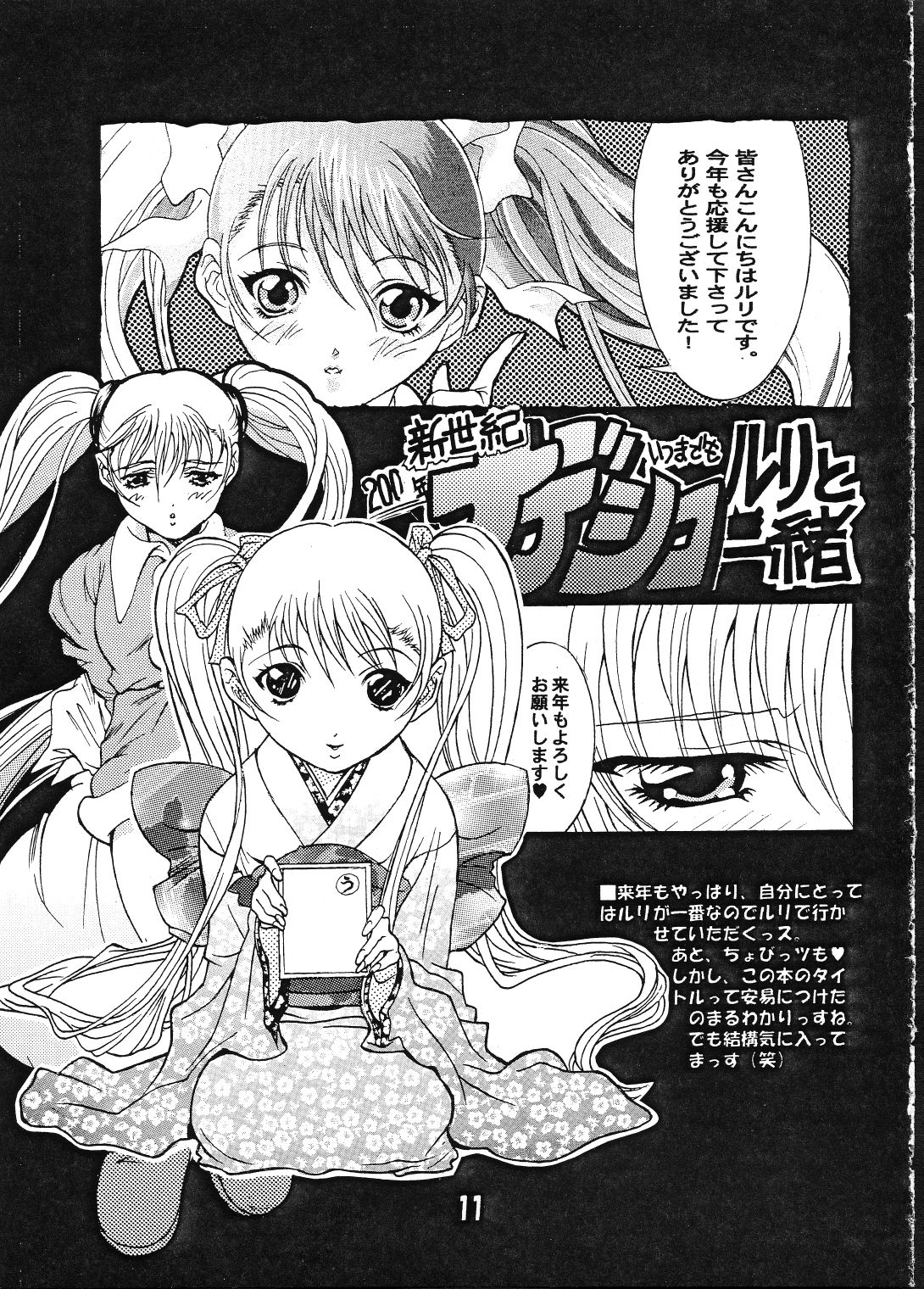 Ruri Chobi page 10 full