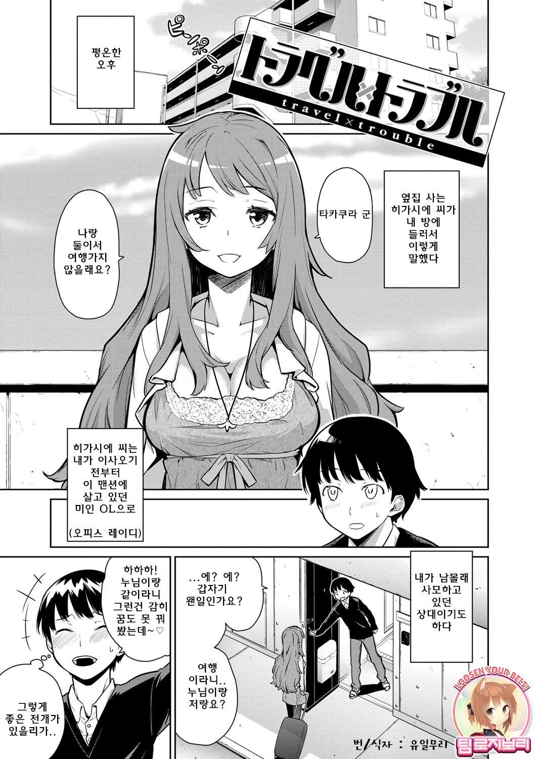 Travel x Trouble page 1 full