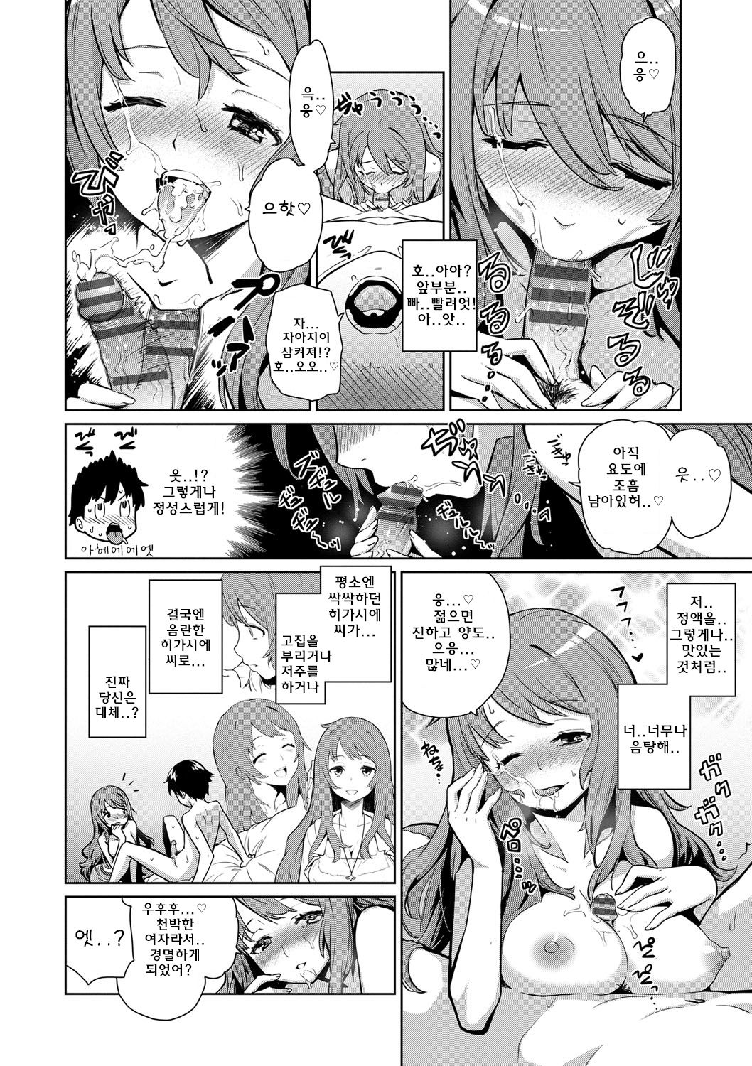 Travel x Trouble page 10 full