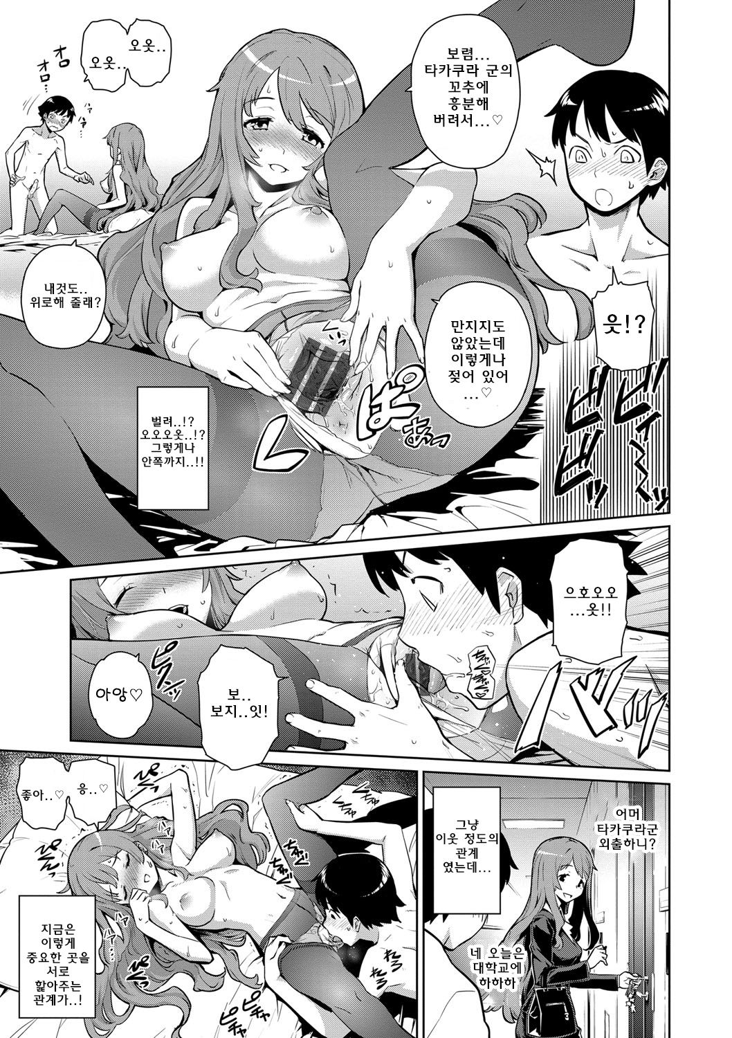 Travel x Trouble page 11 full