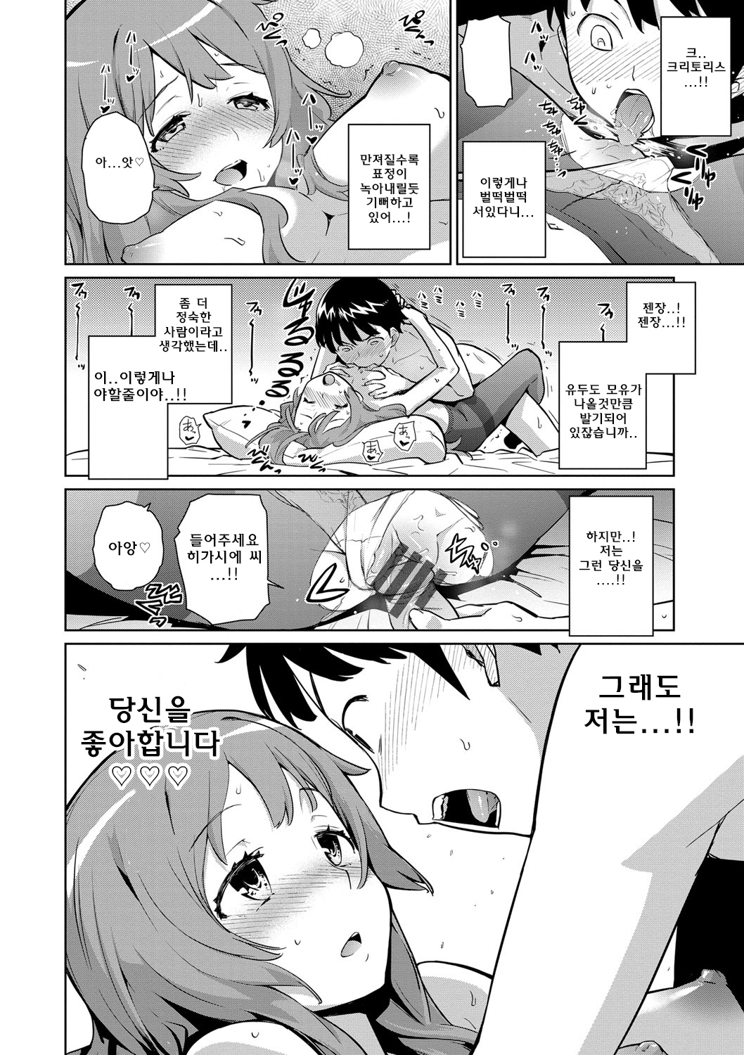 Travel x Trouble page 12 full