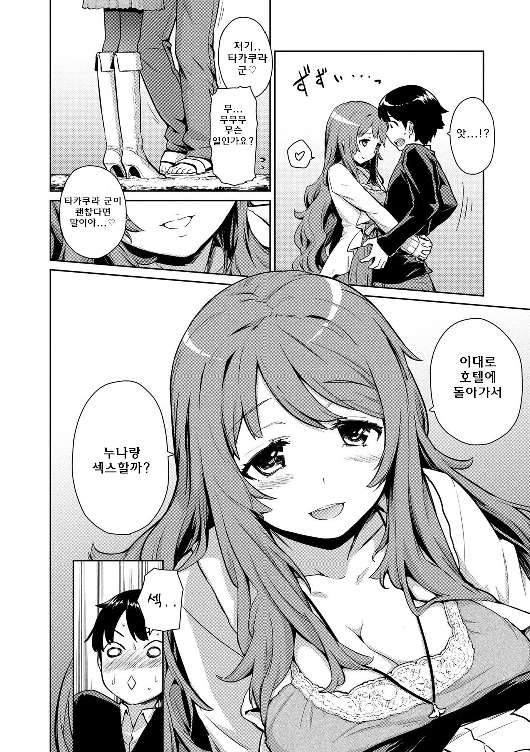 Travel x Trouble page 6 full
