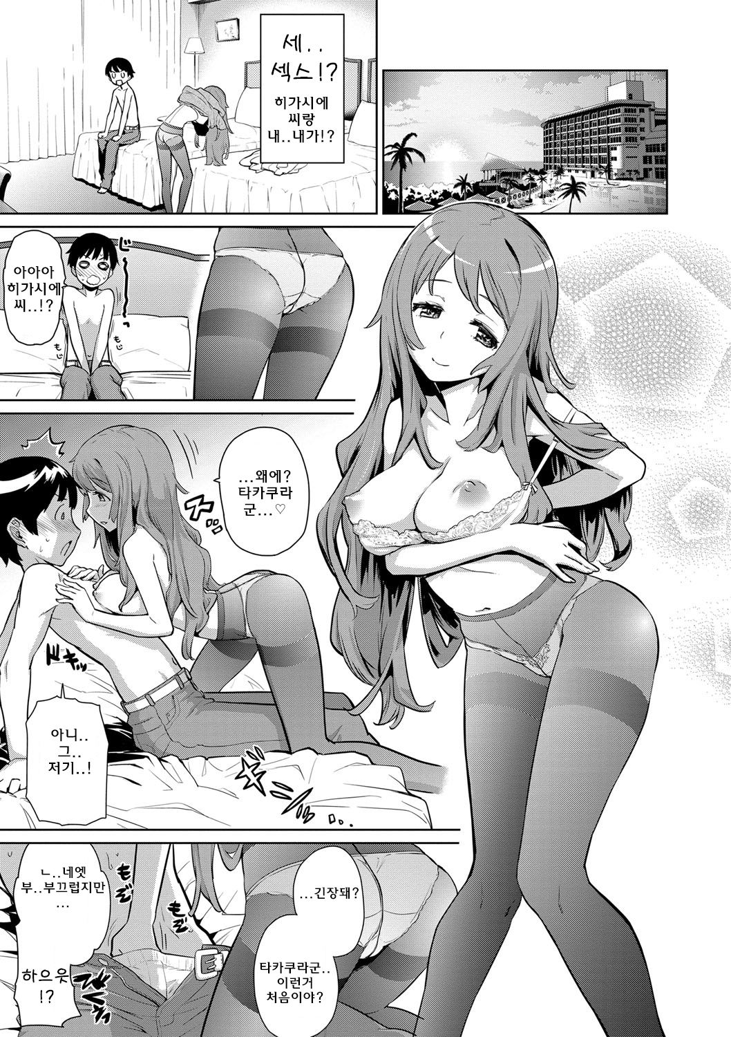 Travel x Trouble page 7 full