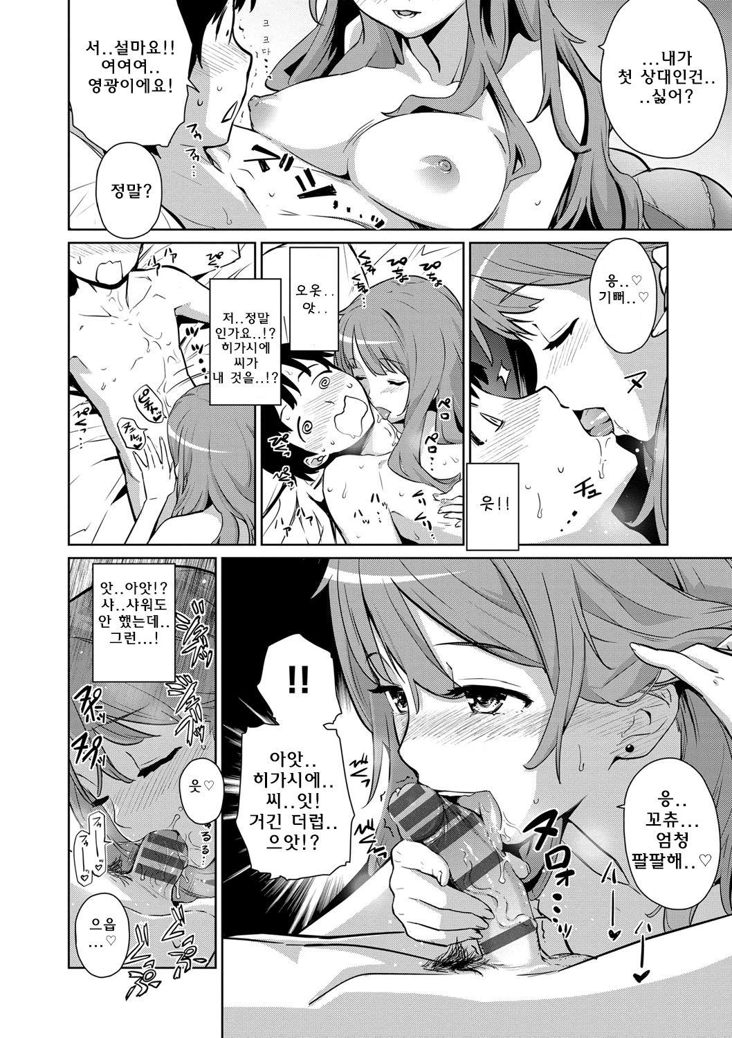 Travel x Trouble page 8 full
