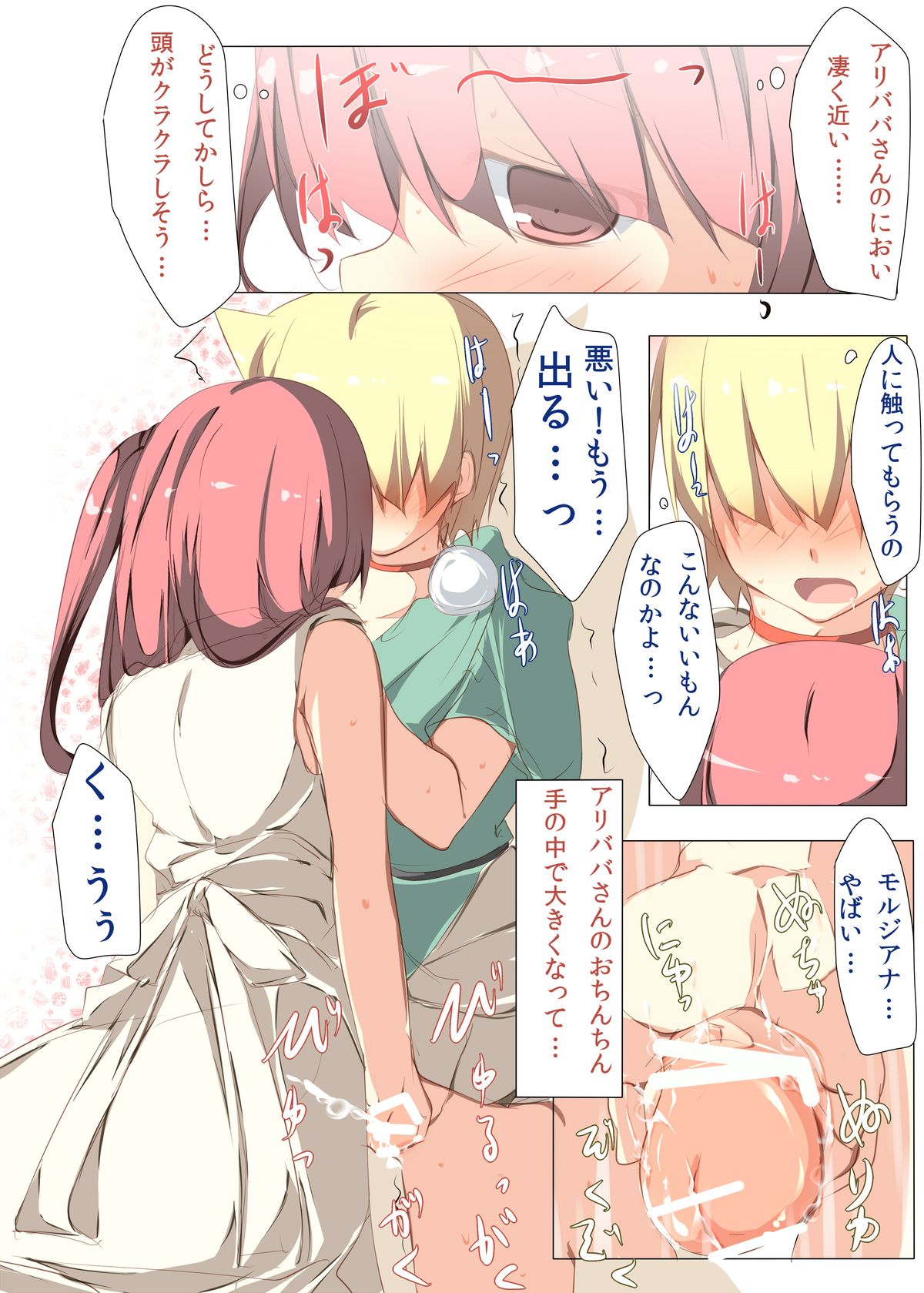 Uhh... Morgiana Kawaii yo ha ha shiko shiko page 11 full