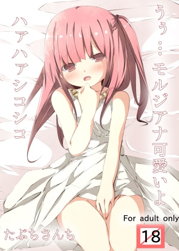 [Tabuchi-san Chi (Tabuchi)] Uhh... Morgiana Kawaii yo ha ha shiko shiko (Magi) [Digital] cover