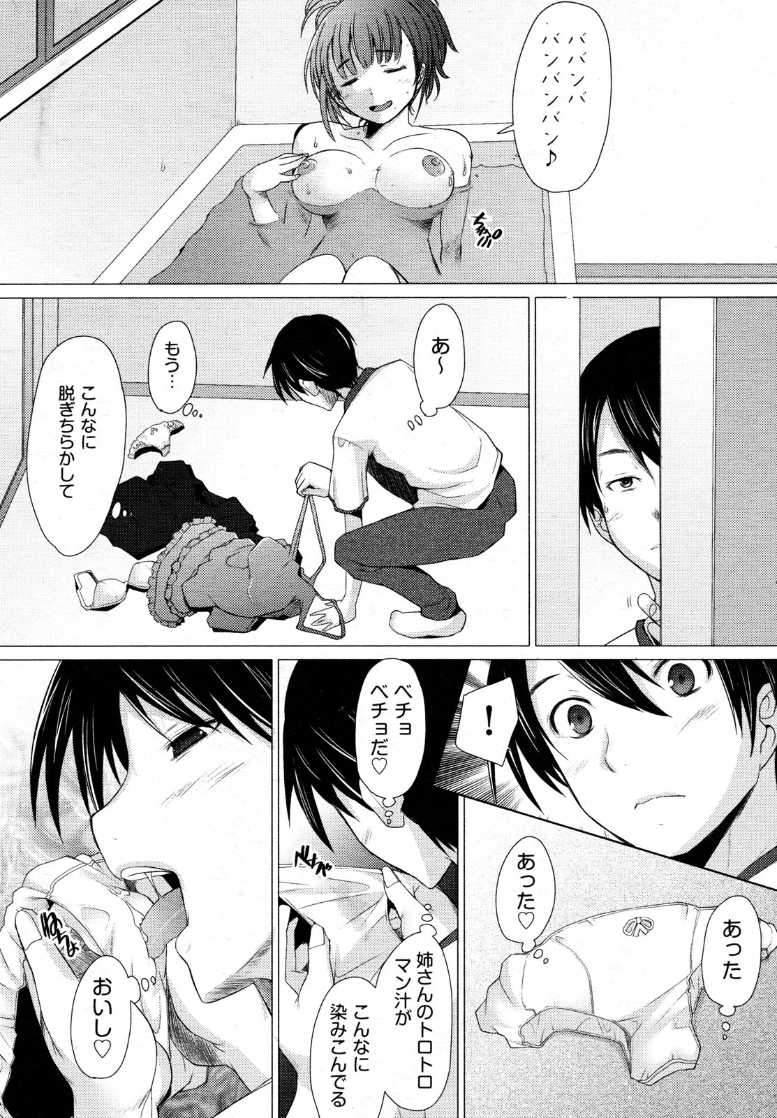 COMIC Aun 2013-08 page 11 full