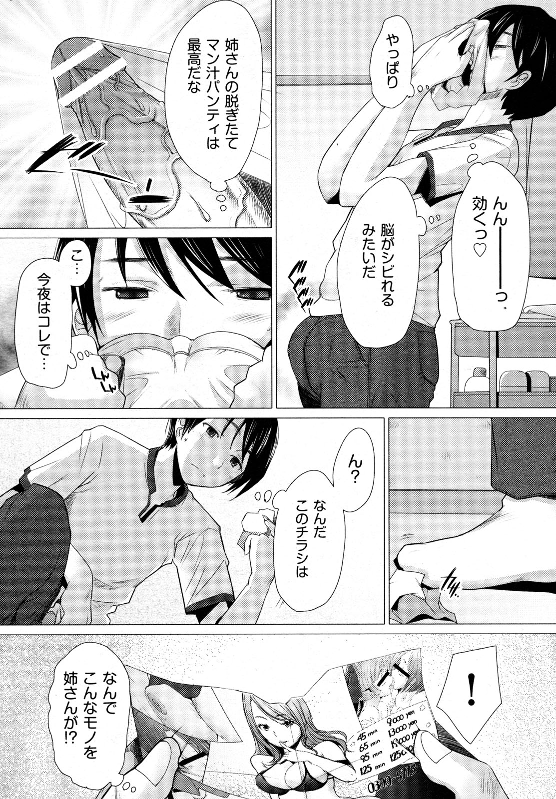 COMIC Aun 2013-08 page 12 full