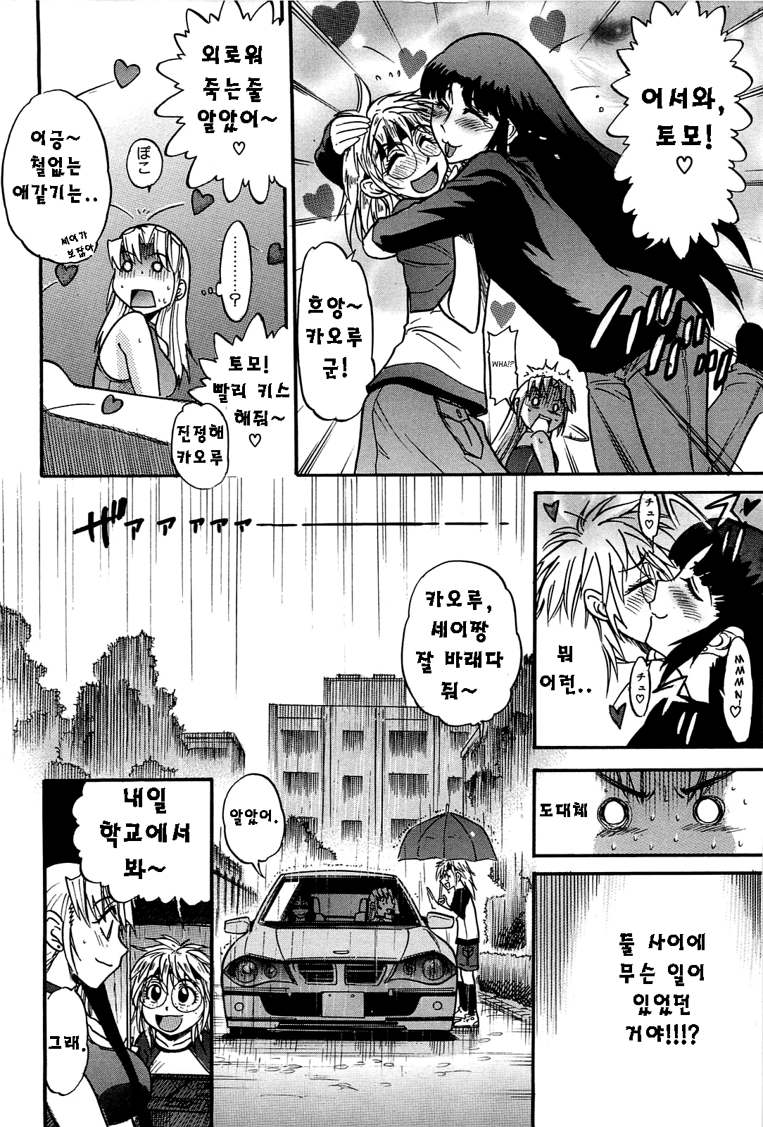 Ochiru Tenshi Vol. 2 page 11 full