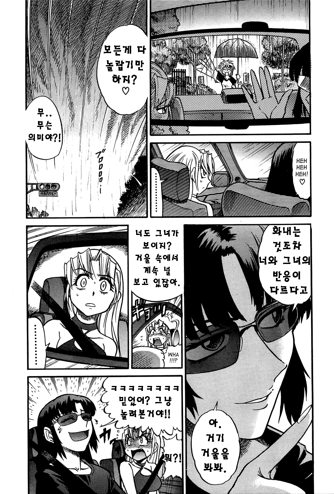 Ochiru Tenshi Vol. 2 page 12 full
