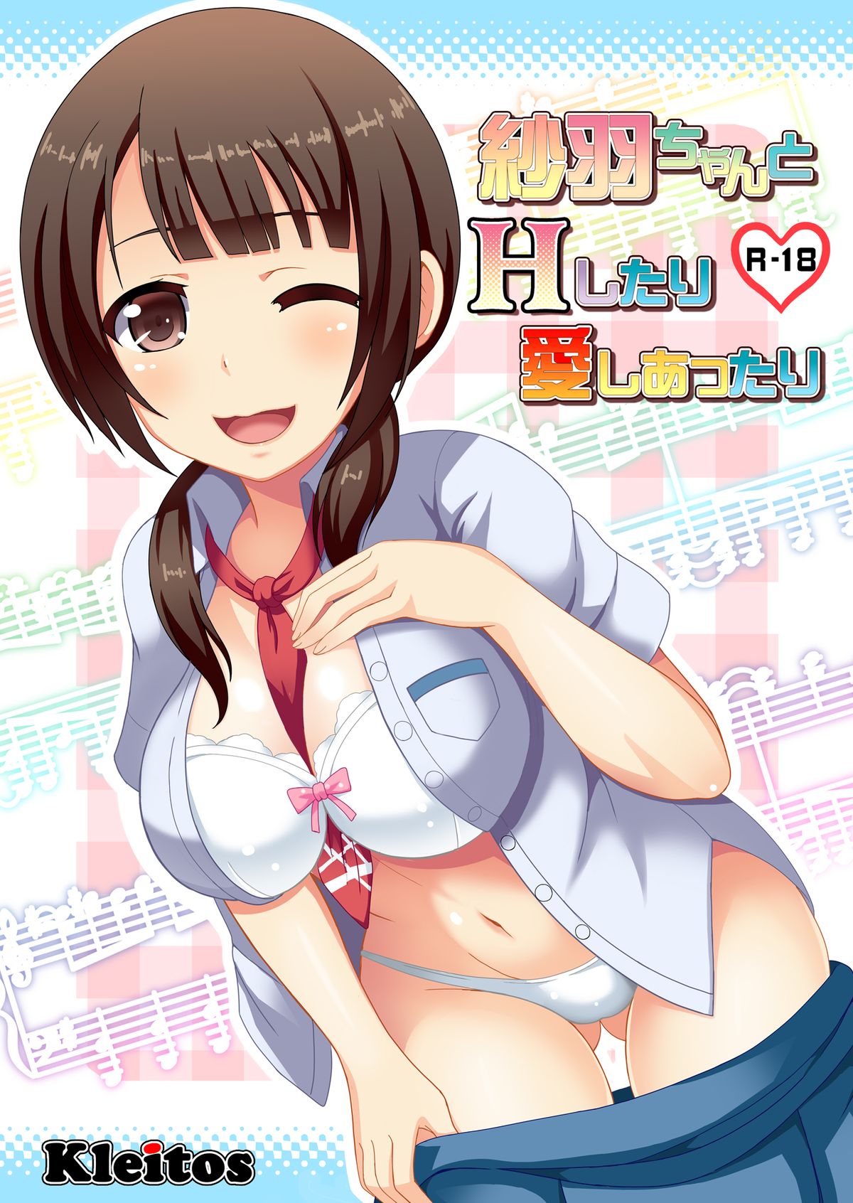 Sawa-chan to H Shitari Aishi Attari page 1 full